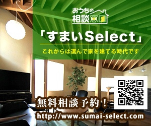大阪・八尾市で新築・リノベーションしたい方！お家の相談無料です