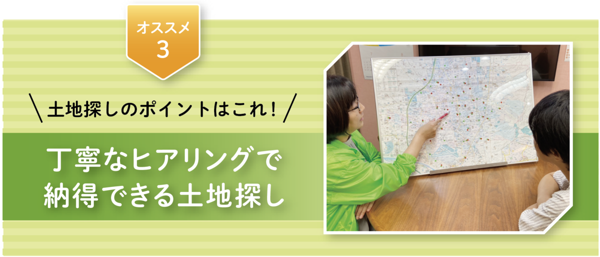 土地探しのお手伝い・条件にあった土地｜大阪府八尾市、東大阪市、柏原市近郊