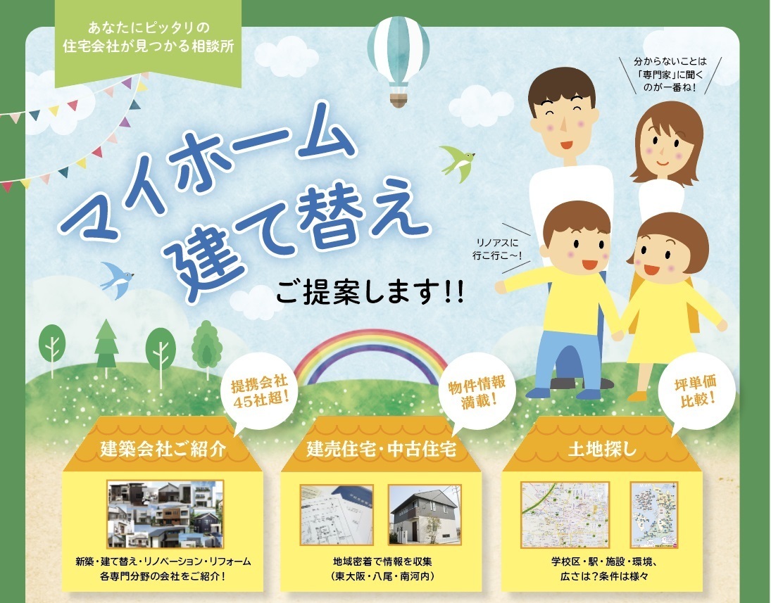 すまいselest 最新イベント情報